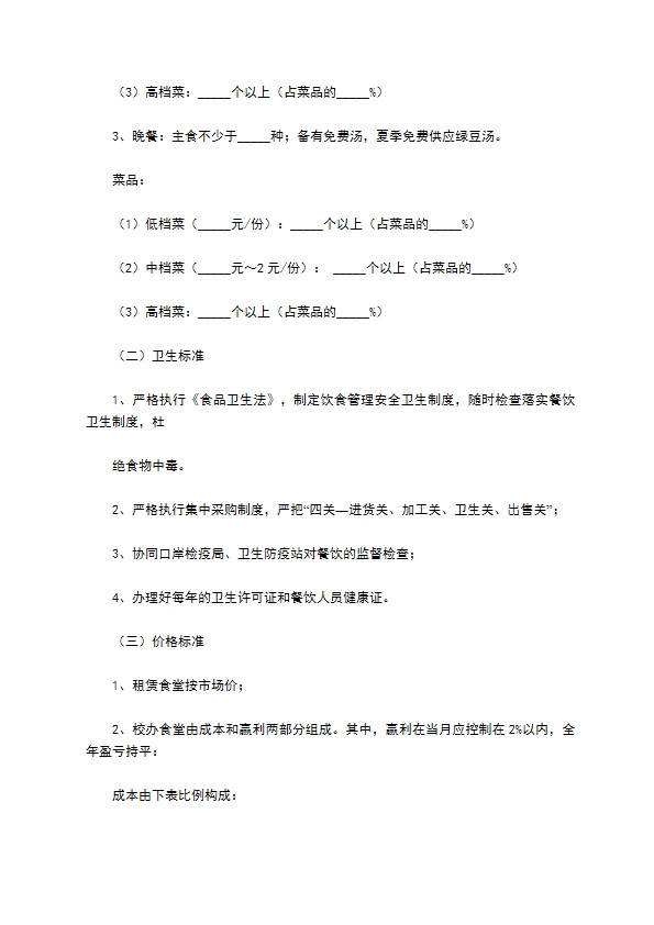 学校餐饮合同范本