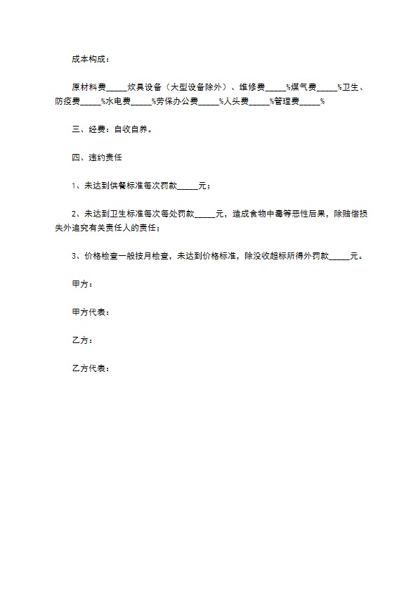 学校餐饮合同范本