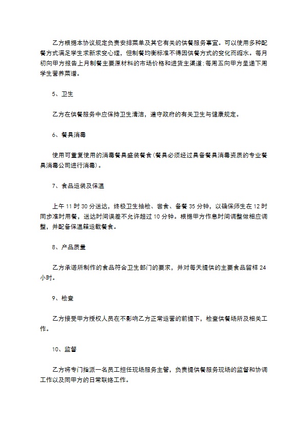 学校餐饮服务合同