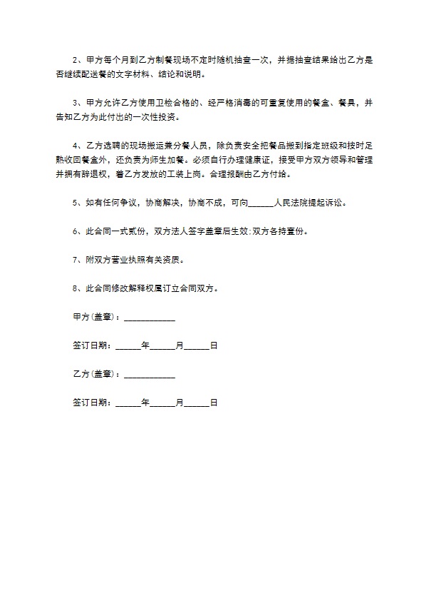 学校餐饮服务合同
