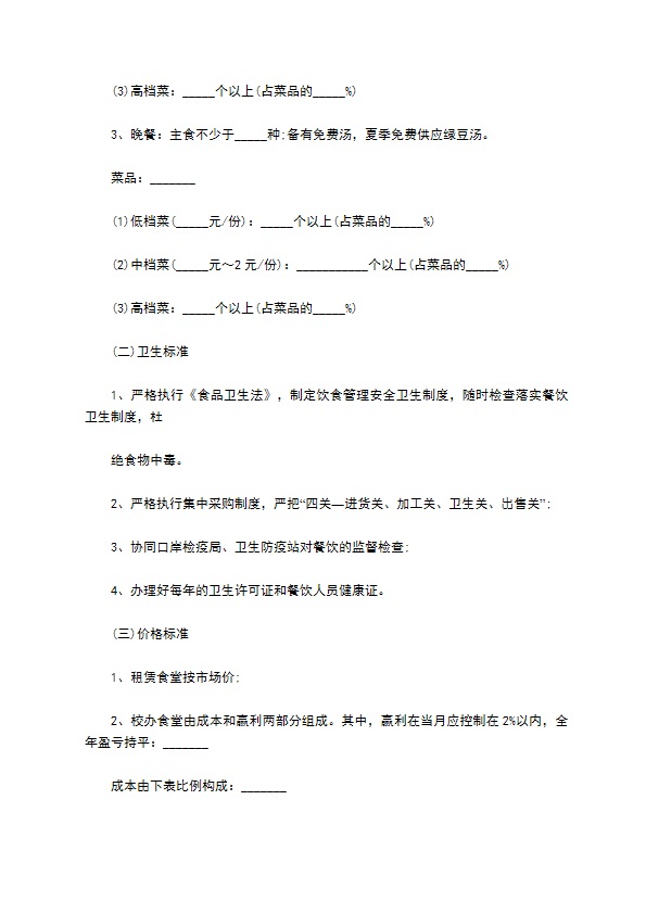 学校餐饮服务合同书 学校餐饮服务合同书