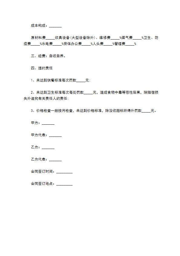 学校餐饮服务合同书 学校餐饮服务合同书
