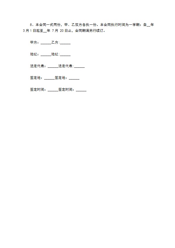 学生食堂面食供应合同