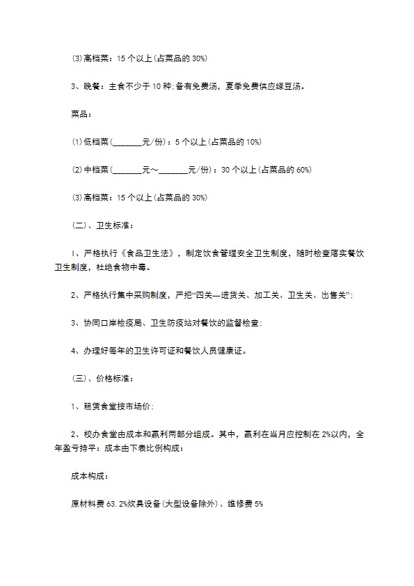 学院教职员工饮食服务合同