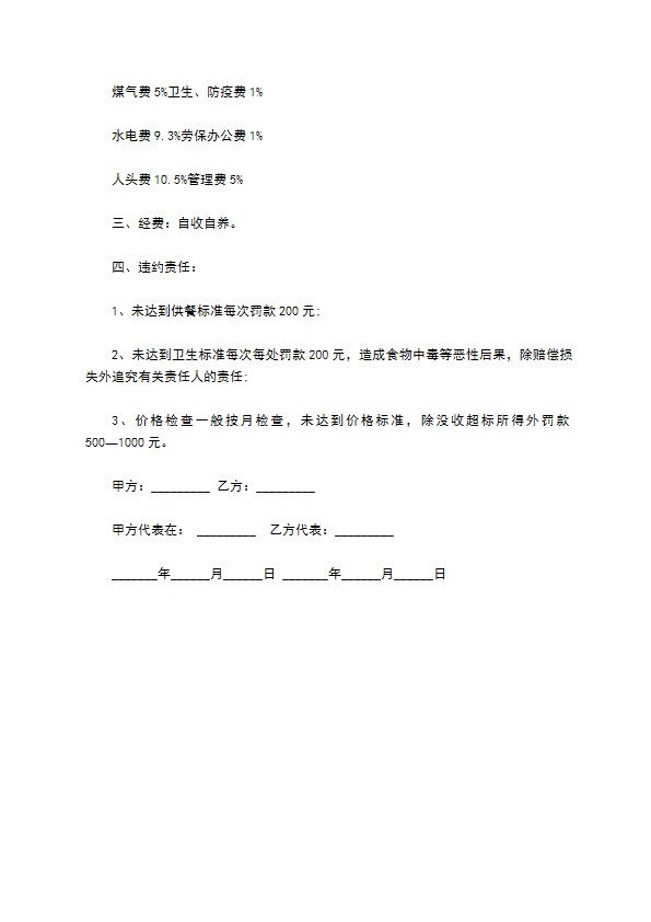 学院教职员工饮食服务合同