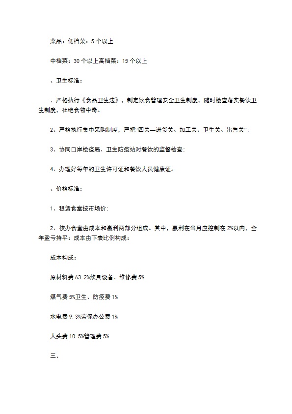 学院食堂承包经营服务协议书 学院食堂承包经营服务协议书