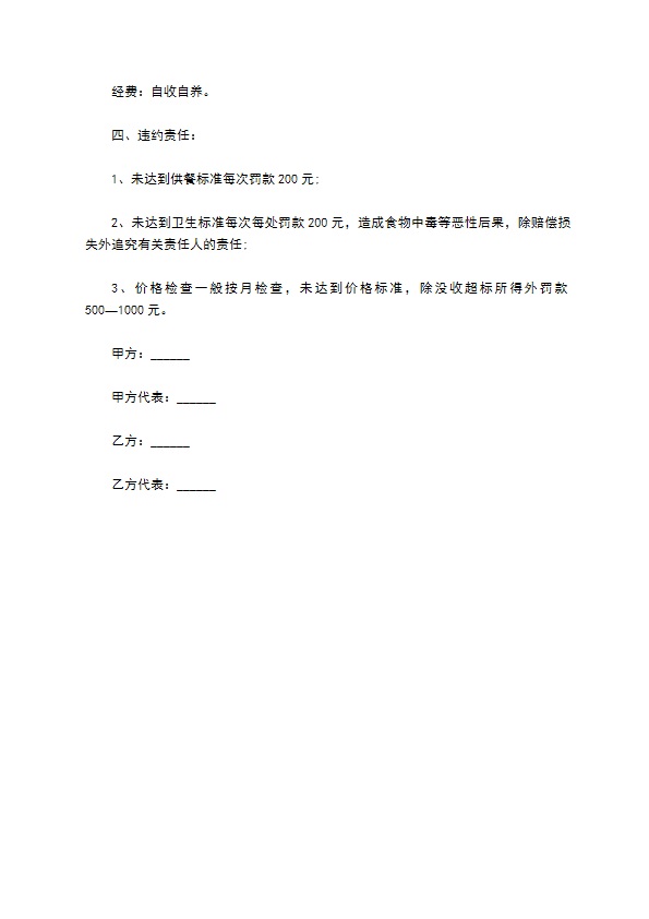 学院食堂承包经营服务协议书 学院食堂承包经营服务协议书