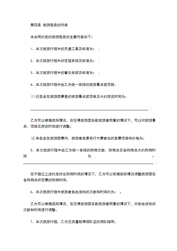 宁波市出国(境)旅游合同书