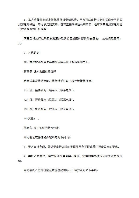 宁波市出国(境)旅游合同书
