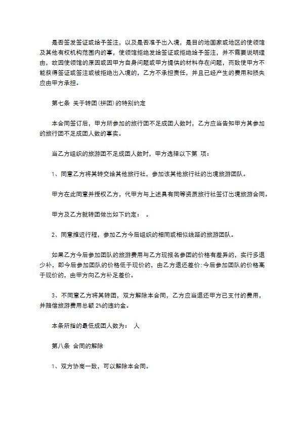 宁波市出国(境)旅游合同书