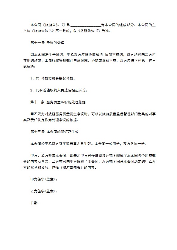 宁波市出国(境)旅游合同书