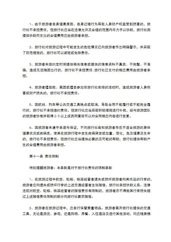 宁波市国内旅游协议书