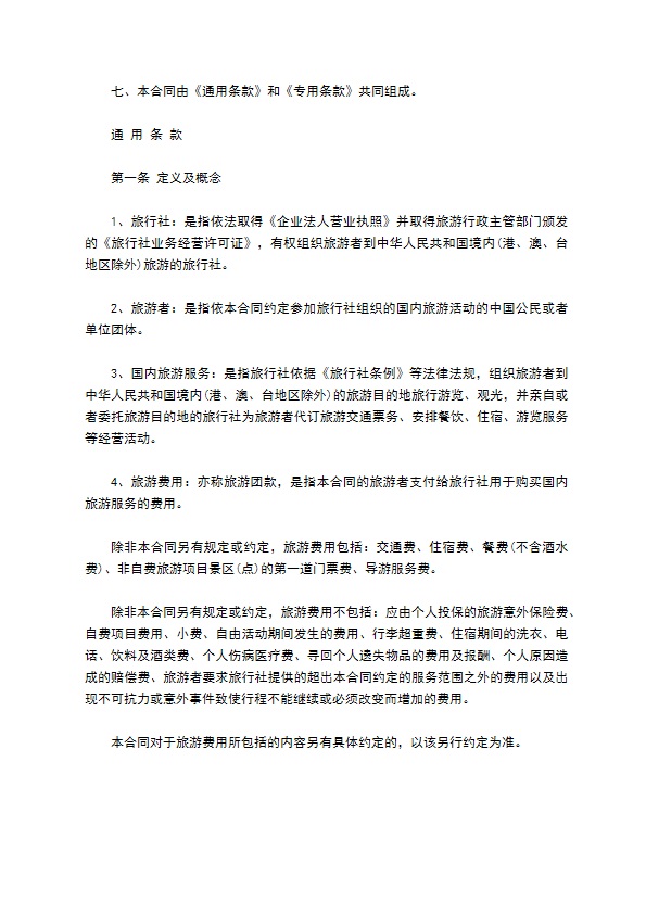 宁波市国内旅游协议书
