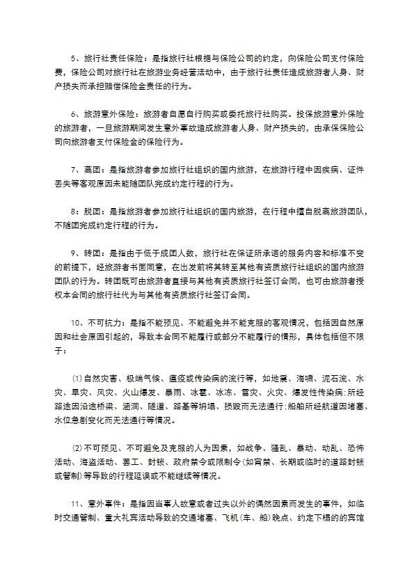 宁波市国内旅游协议书
