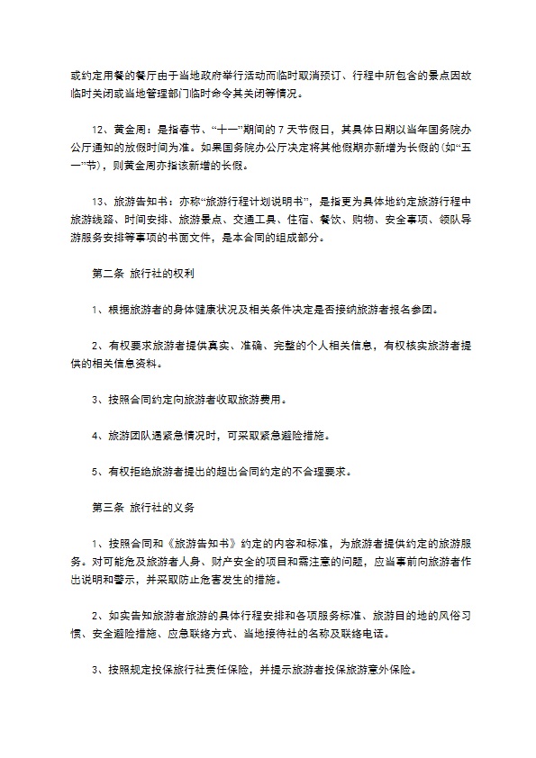 宁波市国内旅游协议书