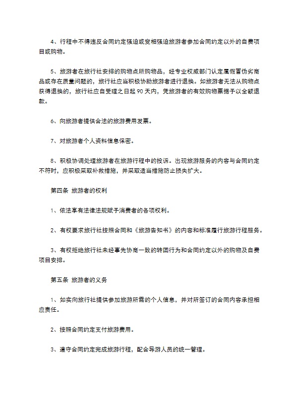宁波市国内旅游协议书