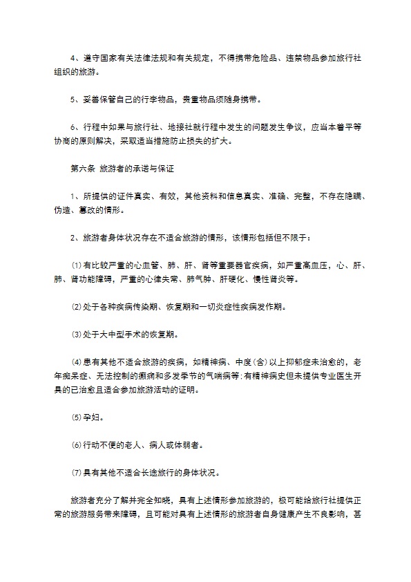宁波市国内旅游协议书
