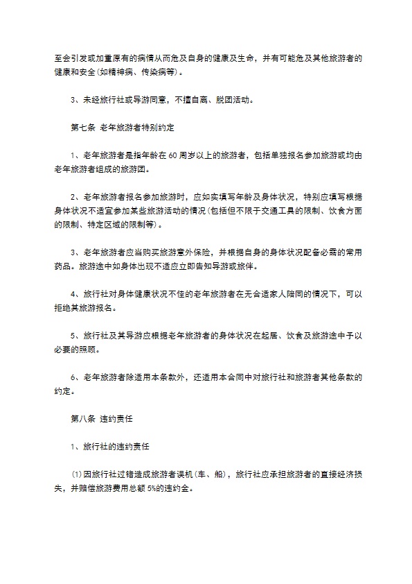 宁波市国内旅游协议书