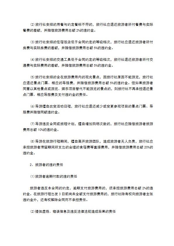 宁波市国内旅游协议书