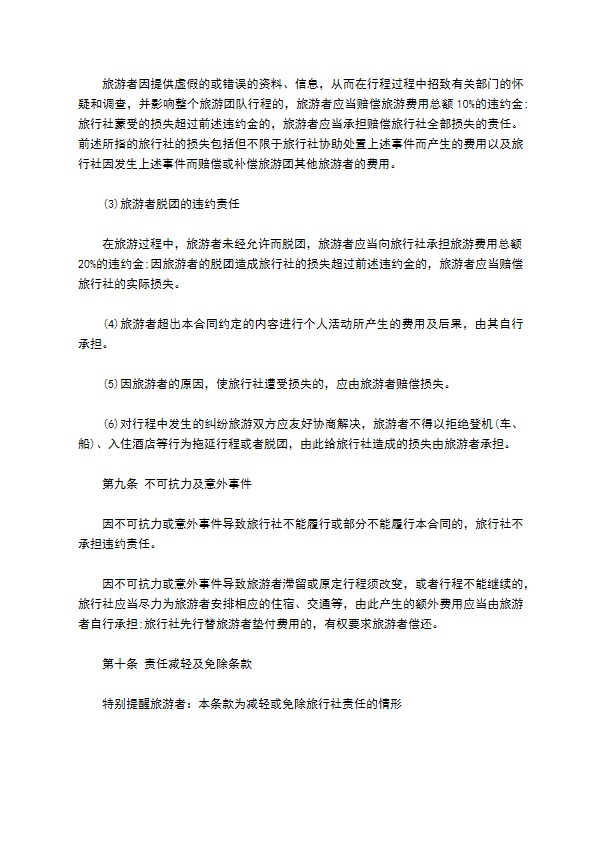 宁波市国内旅游协议书
