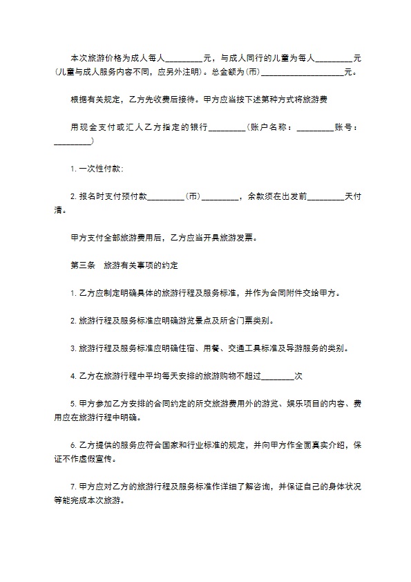 安徽省出镜旅游合同