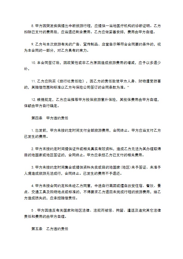 安徽省出镜旅游合同