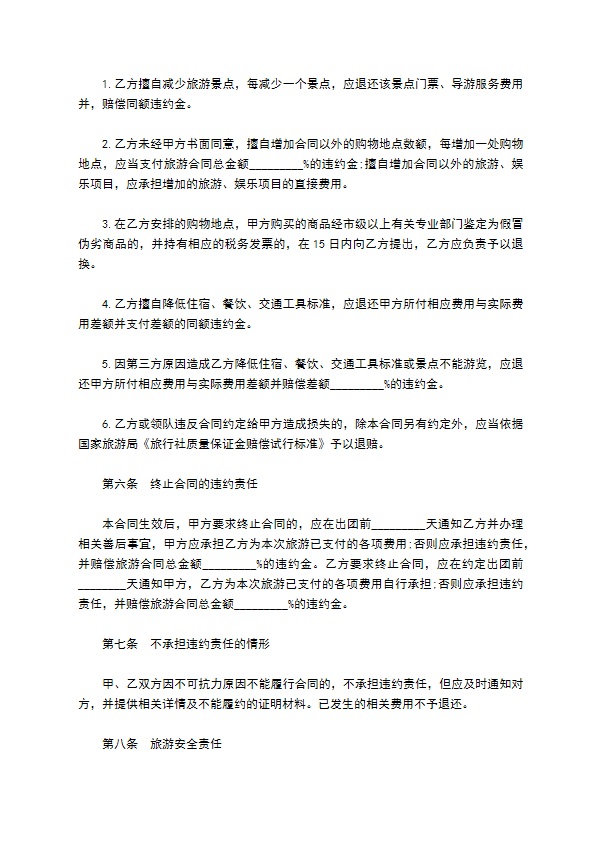 安徽省出镜旅游合同