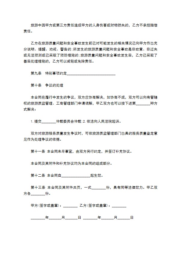 安徽省出镜旅游合同