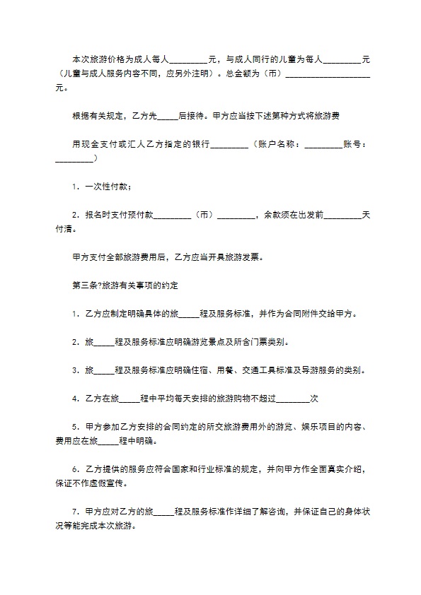 安徽省出镜旅游合同（WF--）