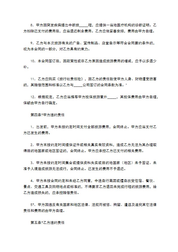 安徽省出镜旅游合同（WF--）