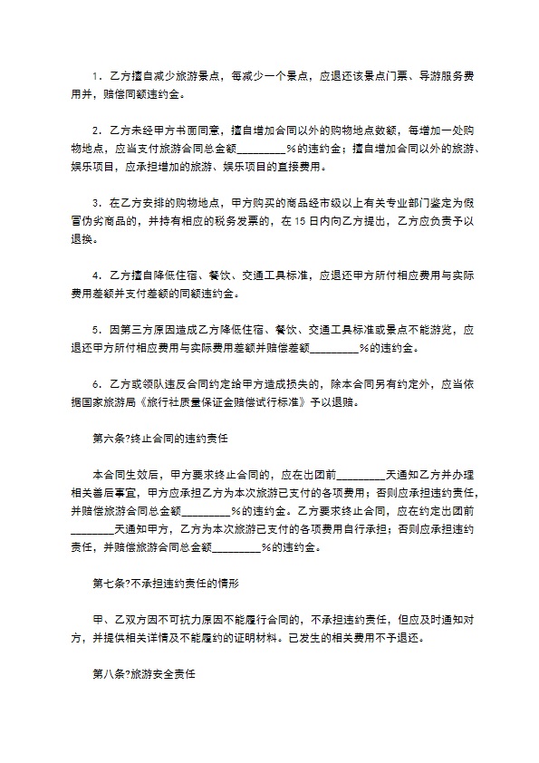 安徽省出镜旅游合同（WF--）