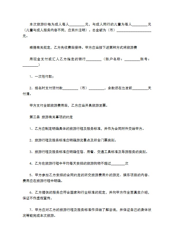 安徽省出镜旅游合同（WF36-2005-05）