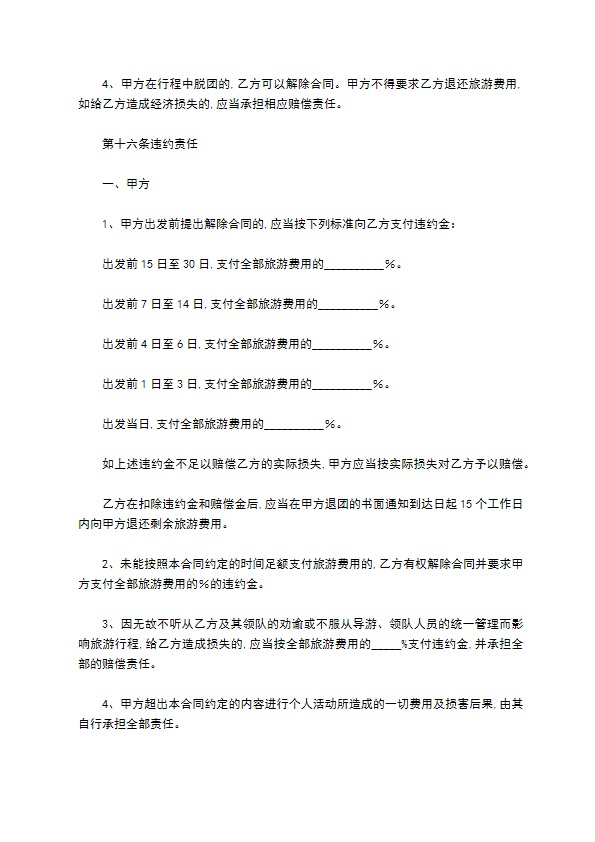 安徽省旅游服务合同 安徽省旅游服务合同