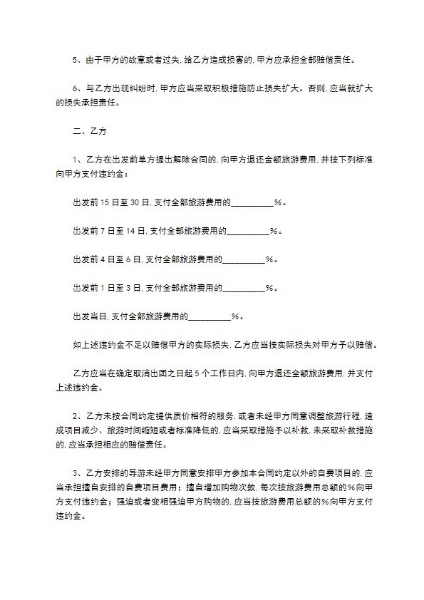 安徽省旅游服务合同 安徽省旅游服务合同