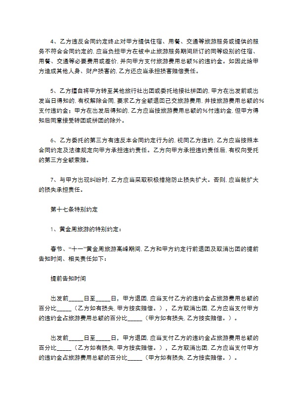 安徽省旅游服务合同 安徽省旅游服务合同