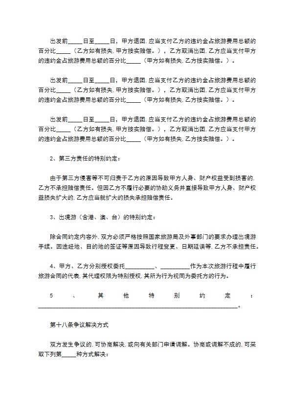 安徽省旅游服务合同 安徽省旅游服务合同
