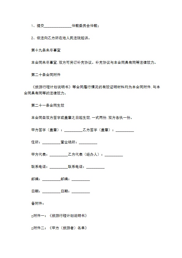 安徽省旅游服务合同 安徽省旅游服务合同
