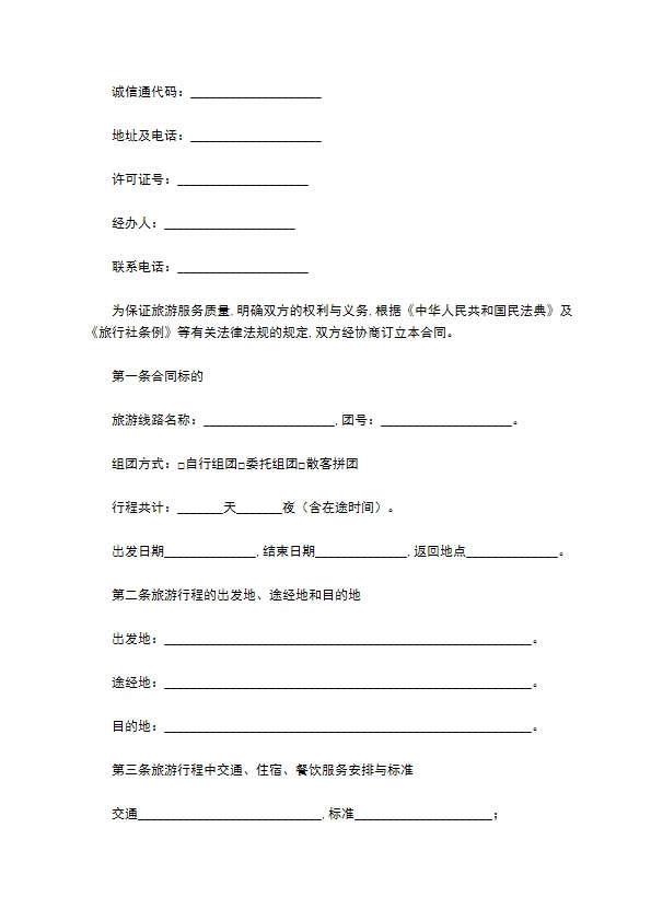 安徽省旅游服务合同 安徽省旅游服务合同