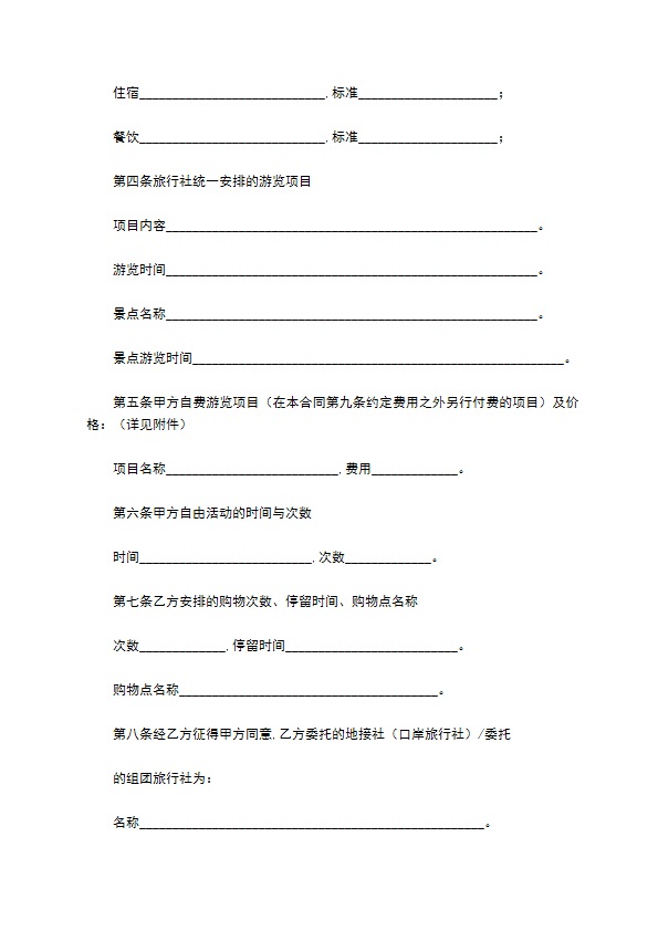 安徽省旅游服务合同 安徽省旅游服务合同