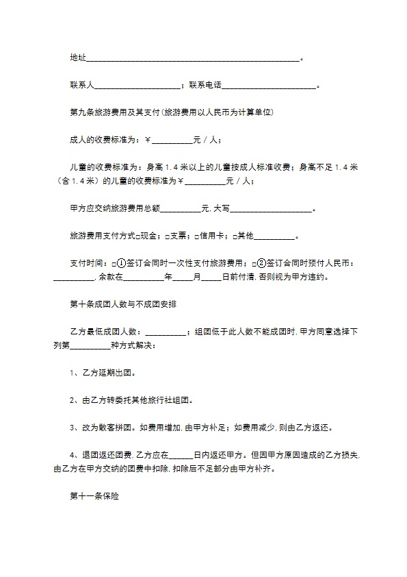 安徽省旅游服务合同 安徽省旅游服务合同