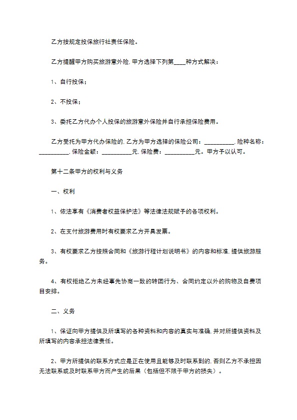 安徽省旅游服务合同 安徽省旅游服务合同