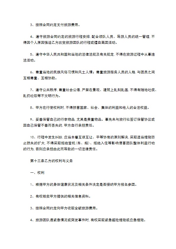 安徽省旅游服务合同 安徽省旅游服务合同