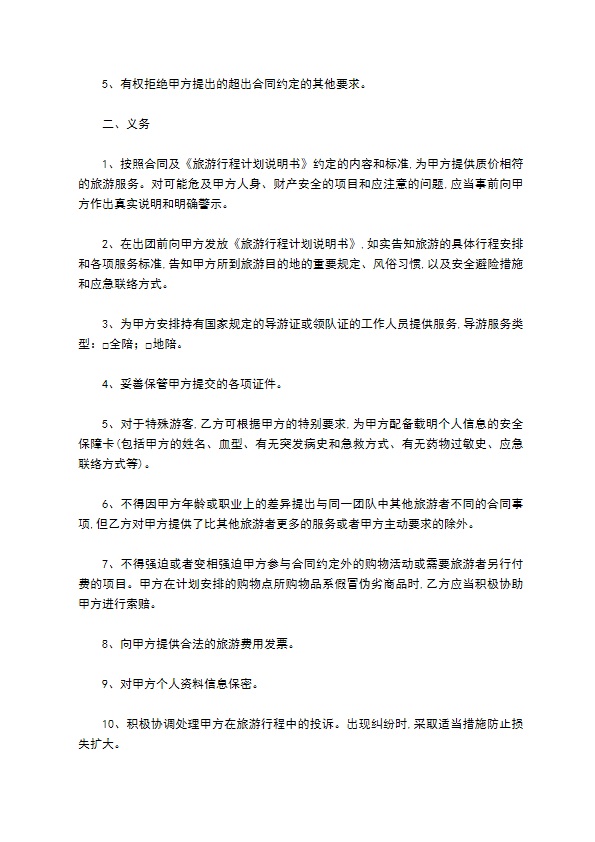安徽省旅游服务合同 安徽省旅游服务合同