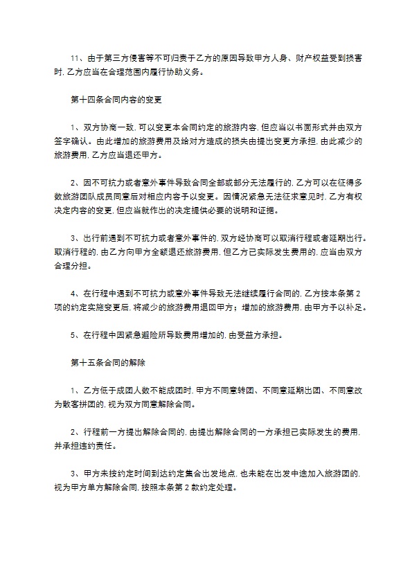 安徽省旅游服务合同 安徽省旅游服务合同
