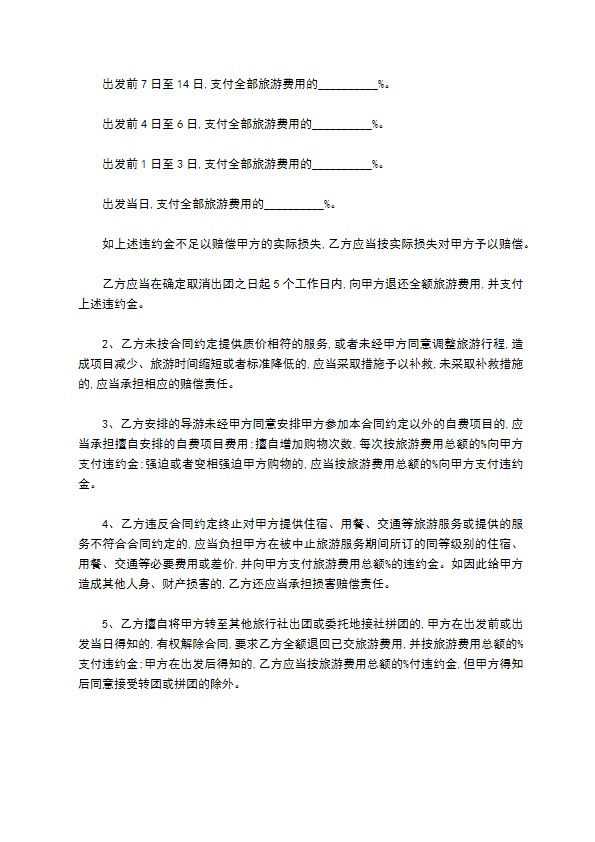 安徽省旅游服务合同范本 安徽省旅游服务合同范本