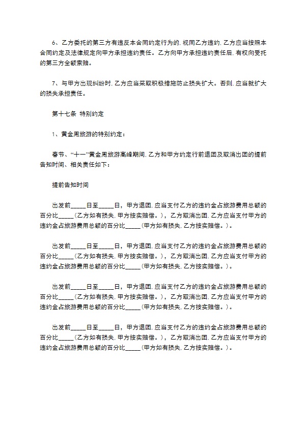 安徽省旅游服务合同范本 安徽省旅游服务合同范本