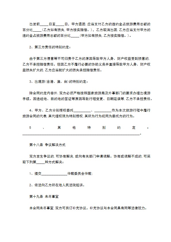 安徽省旅游服务合同范本 安徽省旅游服务合同范本