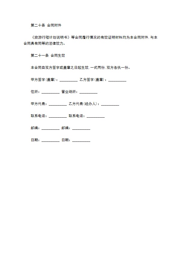 安徽省旅游服务合同范本 安徽省旅游服务合同范本