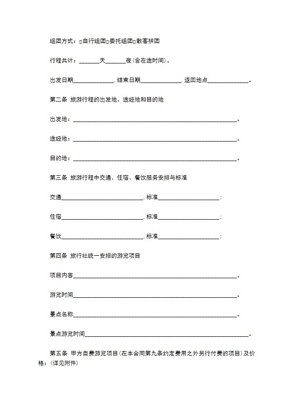 安徽省旅游服务合同范本 安徽省旅游服务合同范本