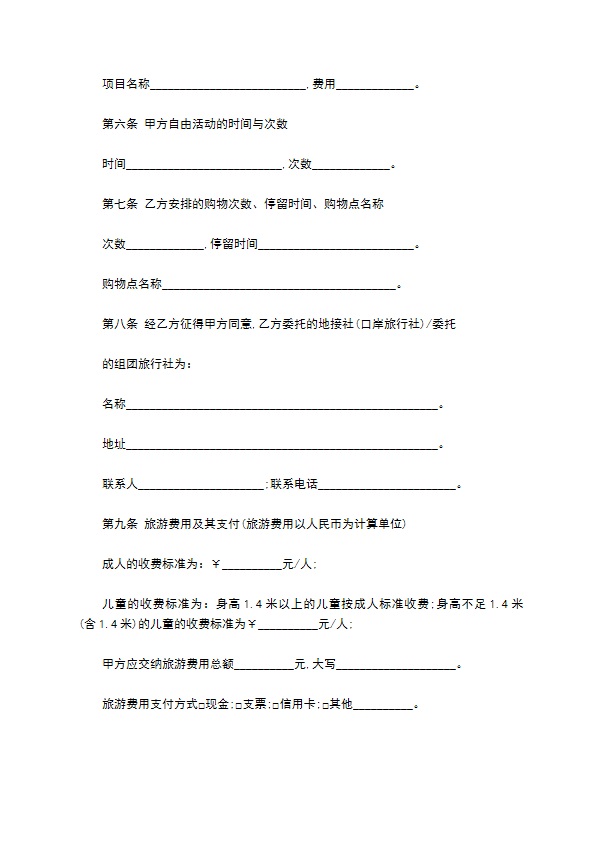 安徽省旅游服务合同范本 安徽省旅游服务合同范本